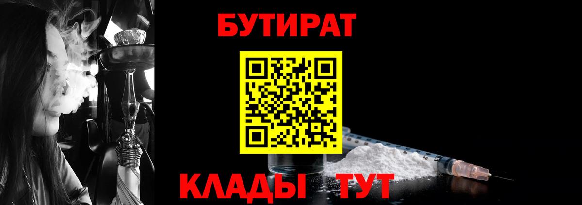 Красногорск  БУТИРАТ Butirat  Вход с VPN 