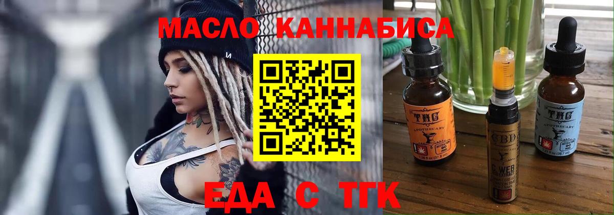Красногорск  Еда ТГК конопля  Вход с VPN 