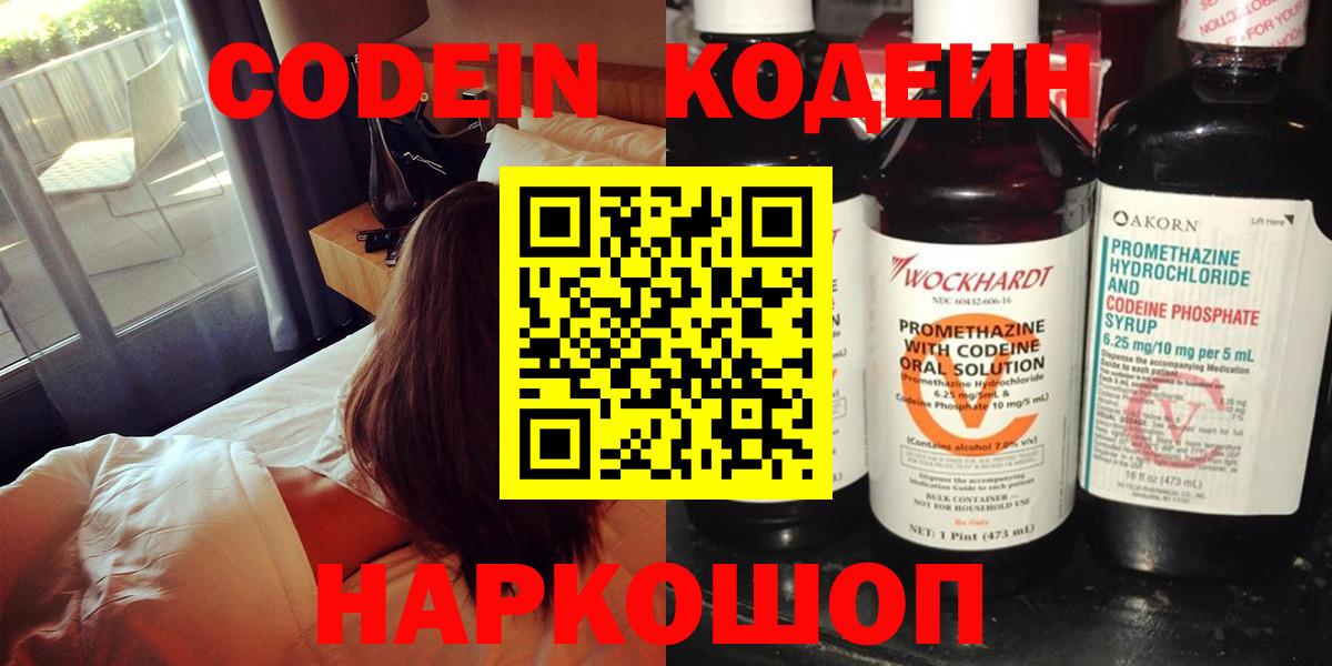 Codein Purple Drank Красногорск