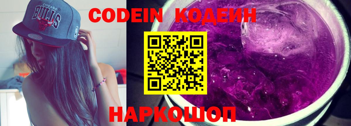 Красногорск  Codein напиток Lean (лин)  Codein напиток Lean (лин)  Вход с VPN 