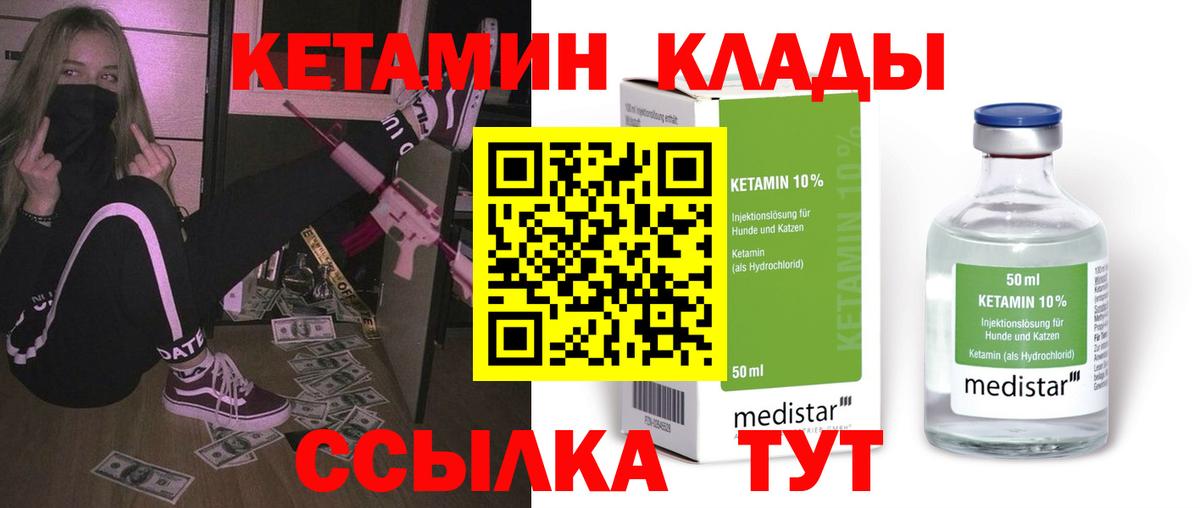 КЕТАМИН ketamine  Кетамин VHQ  Вход с VPN  Красногорск 
