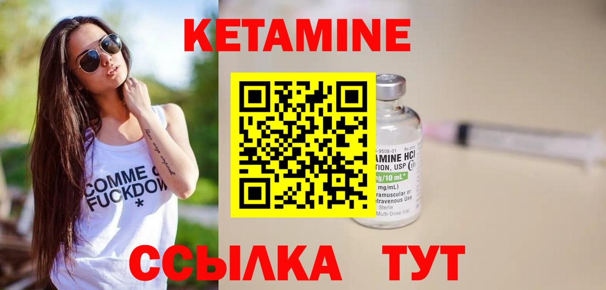 Кетамин VHQ Красногорск