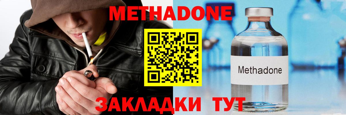 МЕТАДОН methadone  Вход с VPN  даркнет как зайти  Красногорск 