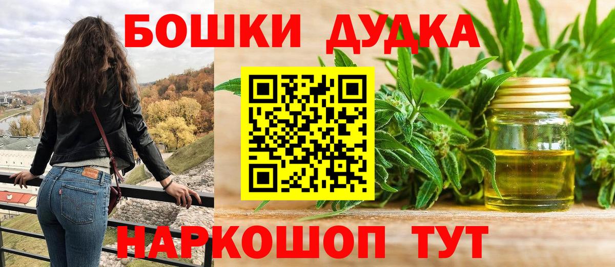 Бошки Шишки марихуана Красногорск